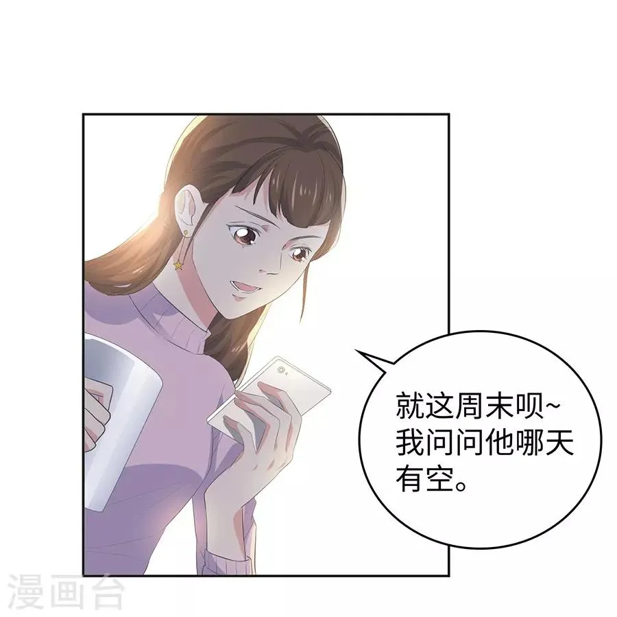 第26话1 男闺蜜 第24页