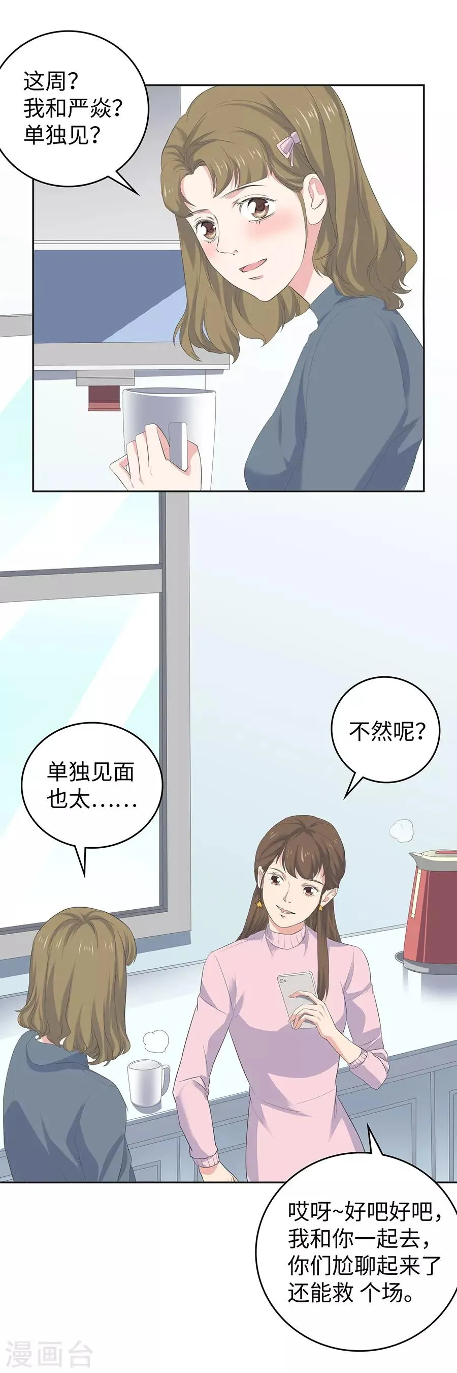 第26话1 男闺蜜 第25页