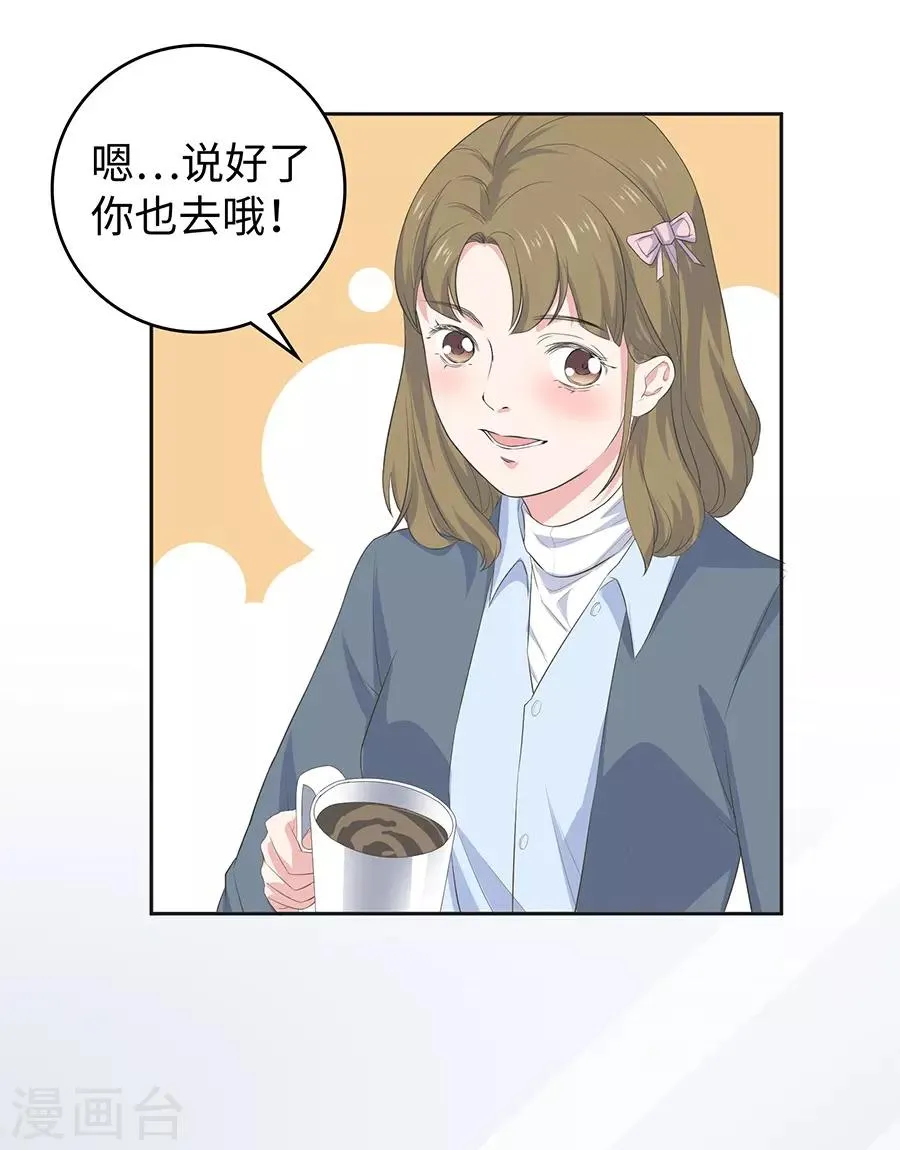 第26话1 男闺蜜 第26页