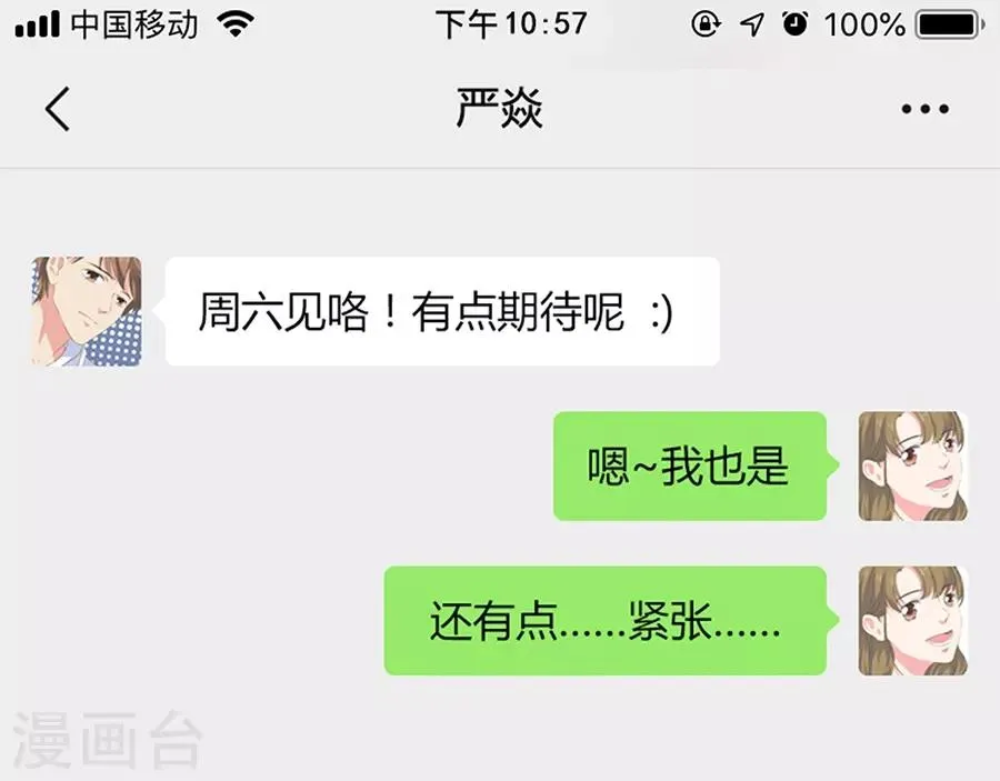第26话1 男闺蜜 第28页