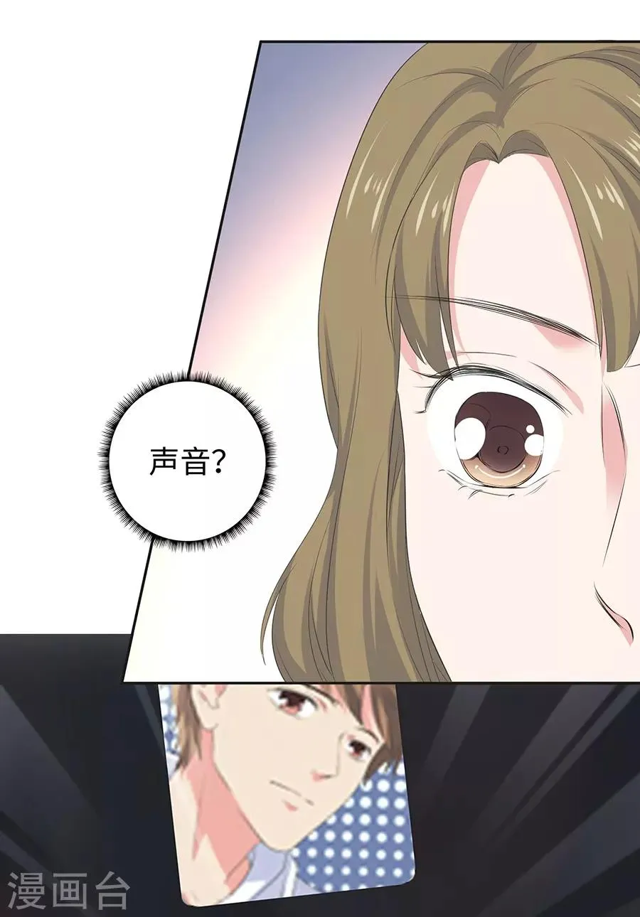 第26话1 男闺蜜 第31页