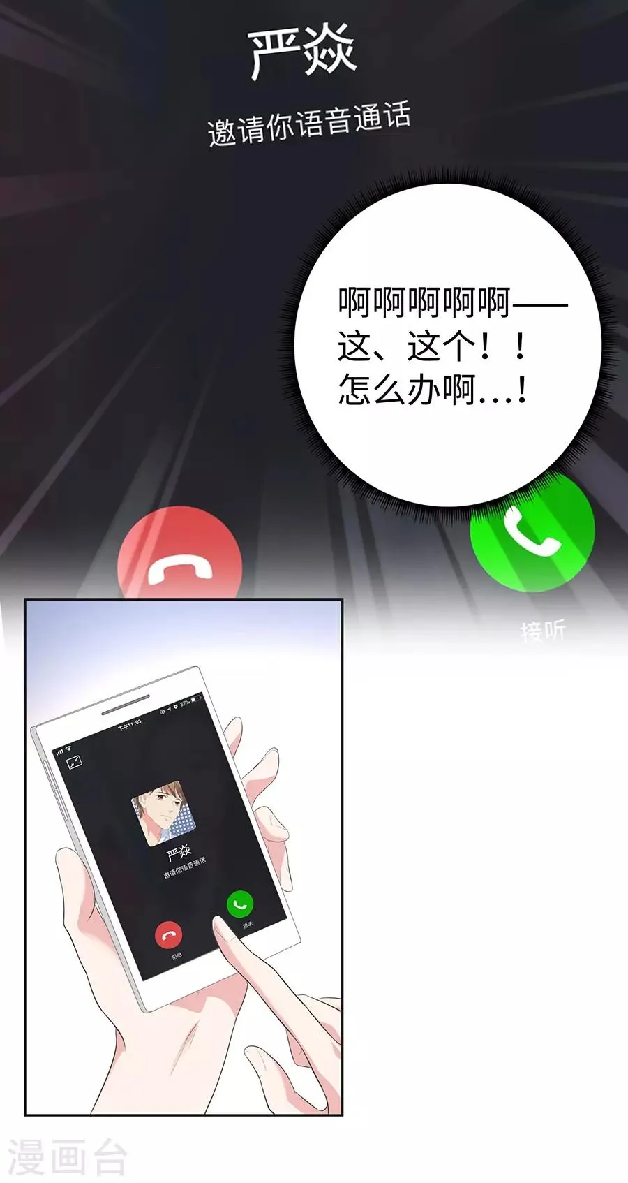 第26话1 男闺蜜 第32页