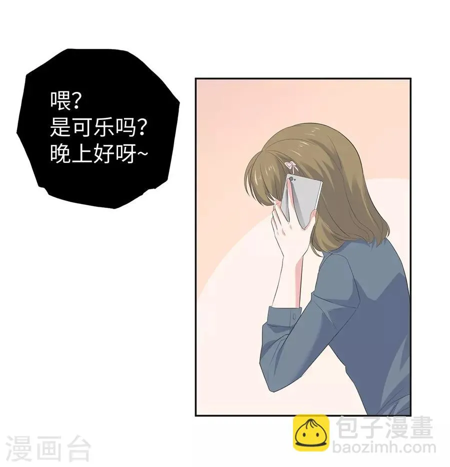 第26话1 男闺蜜 第33页