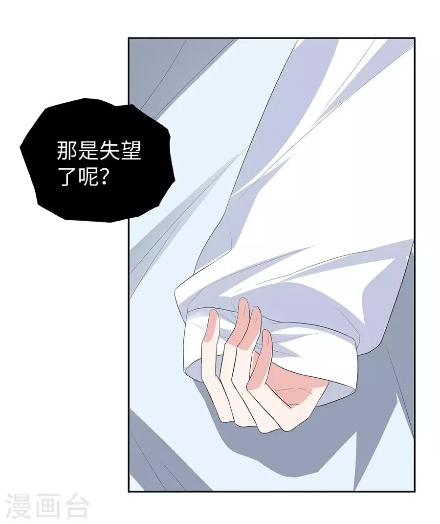 第26话1 男闺蜜 第37页