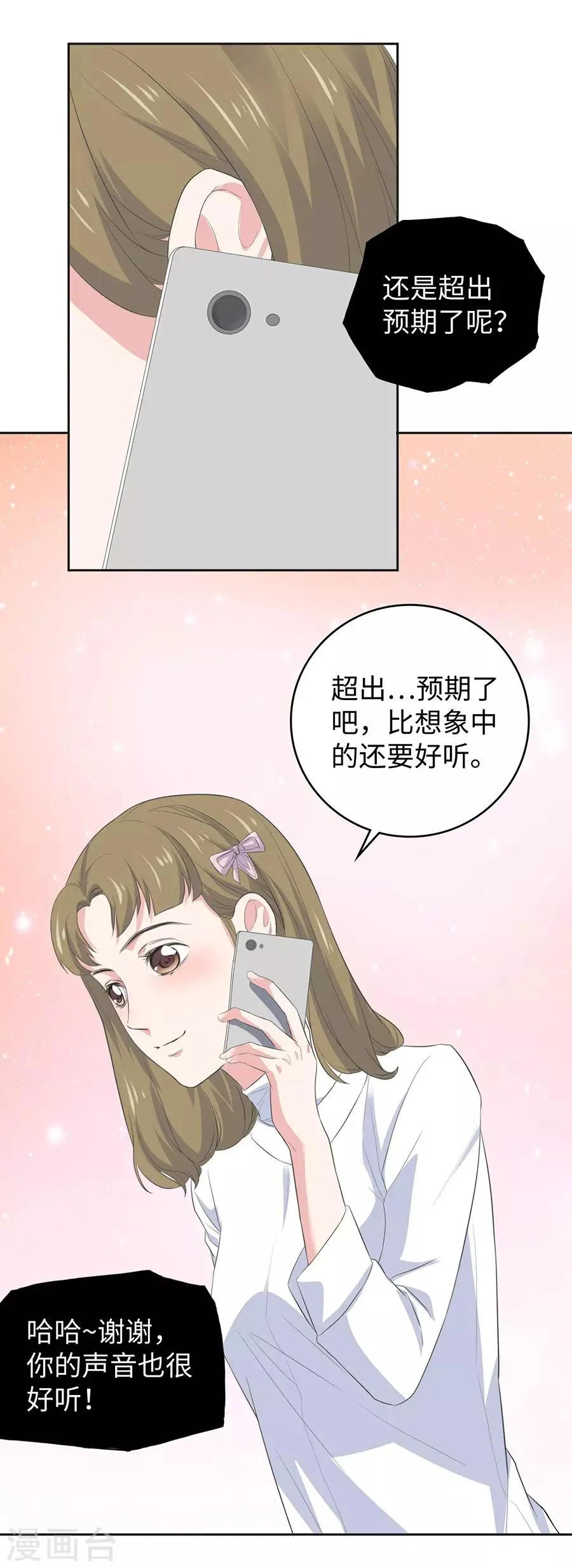 第26话1 男闺蜜 第38页