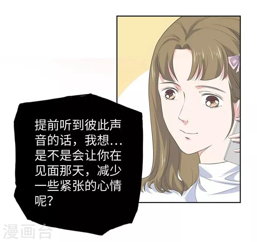 第26话1 男闺蜜 第39页