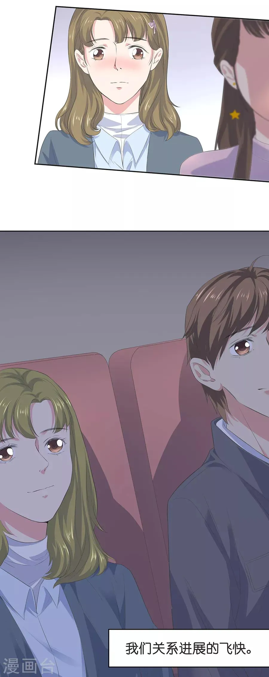 第26话2 男闺蜜 第3页