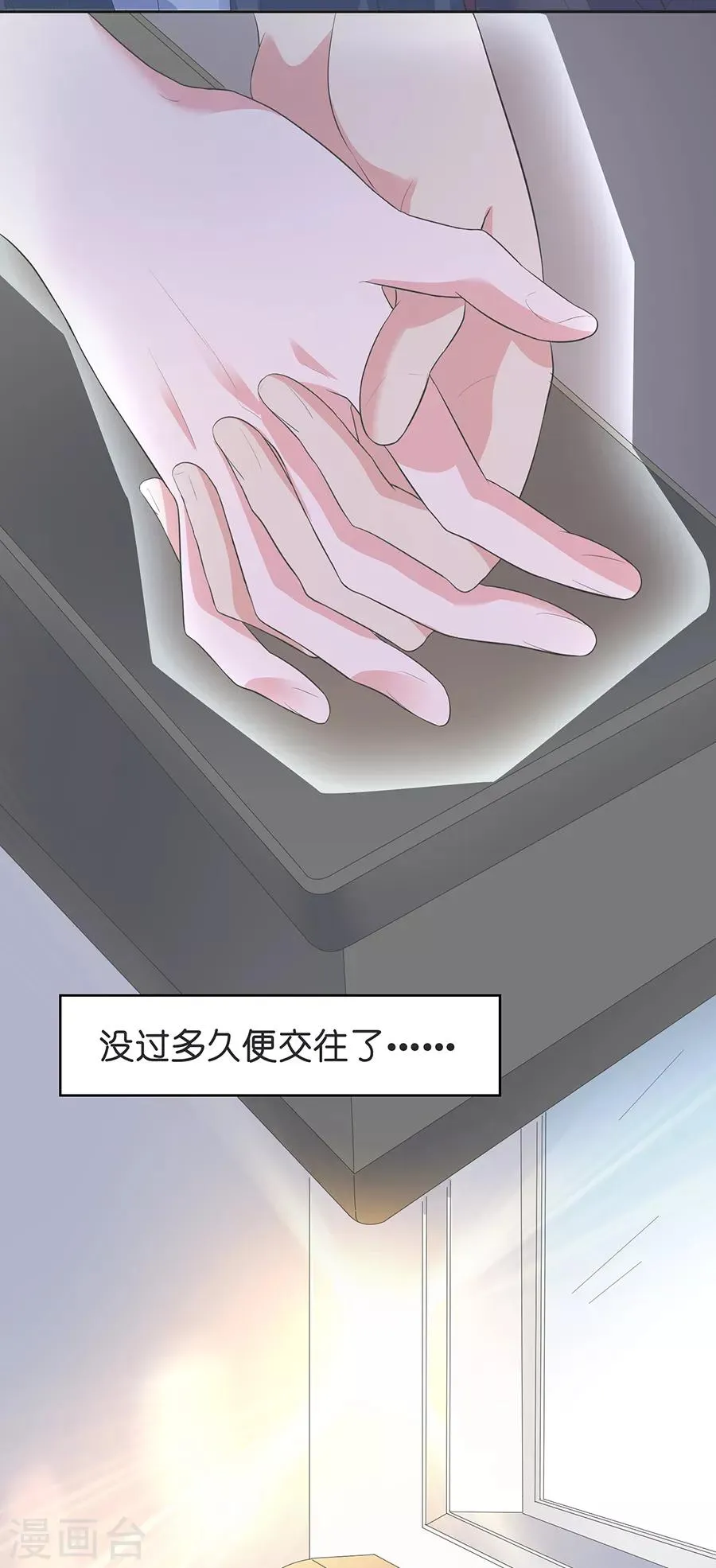 第26话2 男闺蜜 第4页