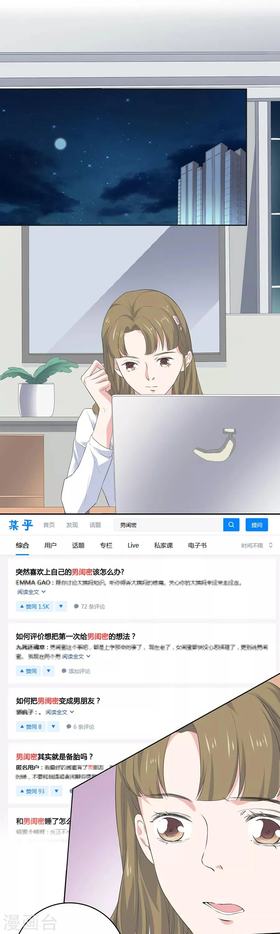 第26话2 男闺蜜 第10页