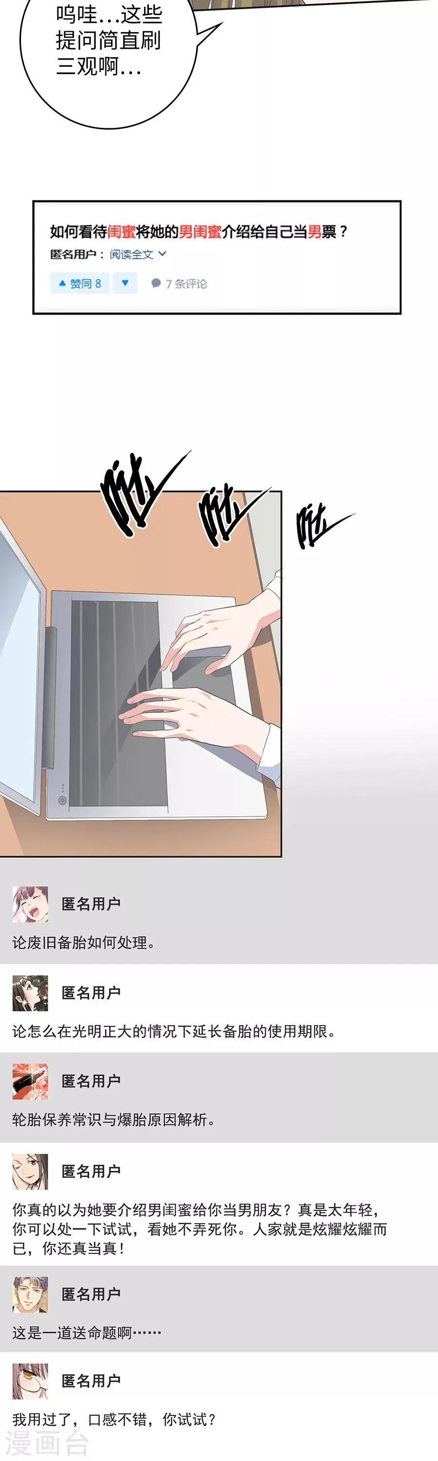 第26话2 男闺蜜 第11页