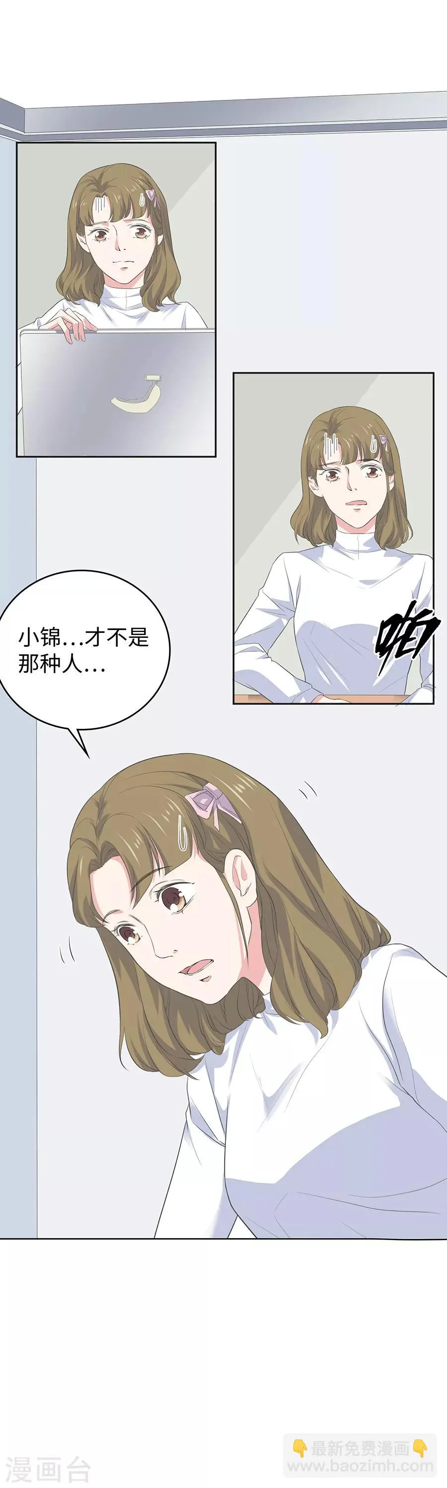 第26话2 男闺蜜 第12页