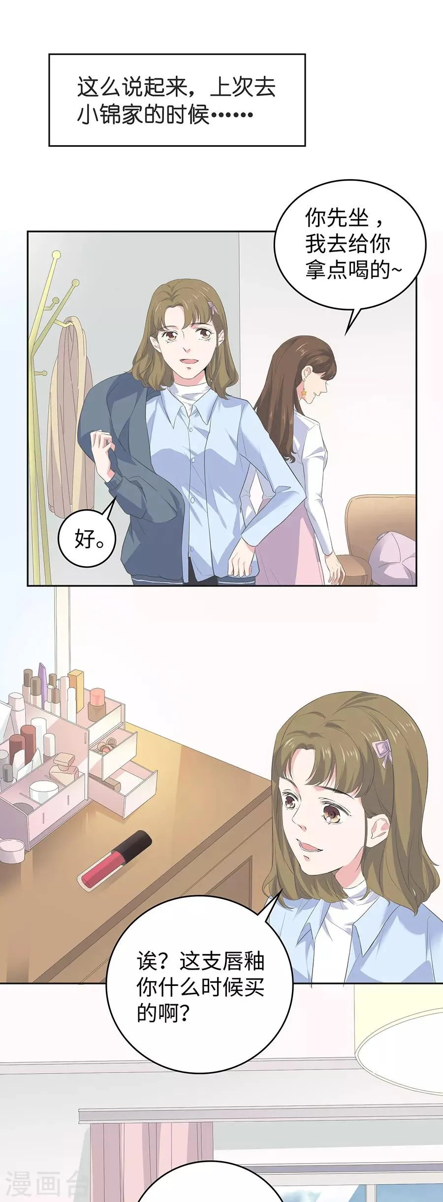 第26话2 男闺蜜 第13页