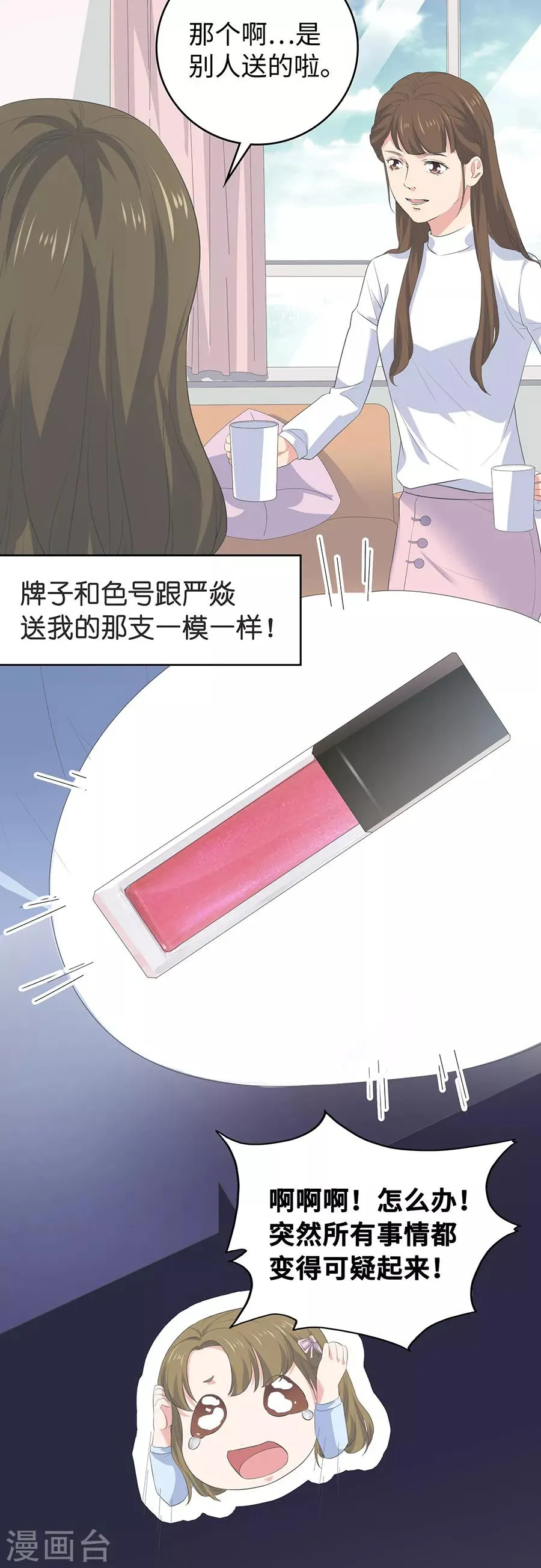 第26话2 男闺蜜 第14页