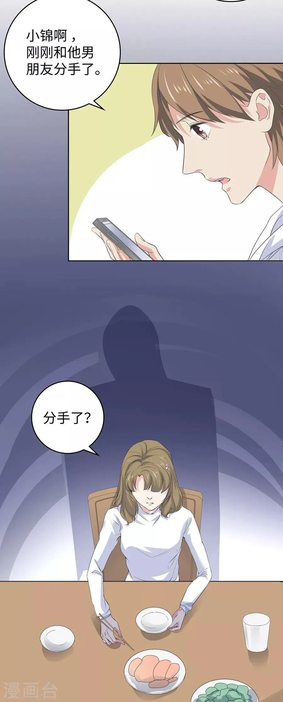 第26话2 男闺蜜 第17页