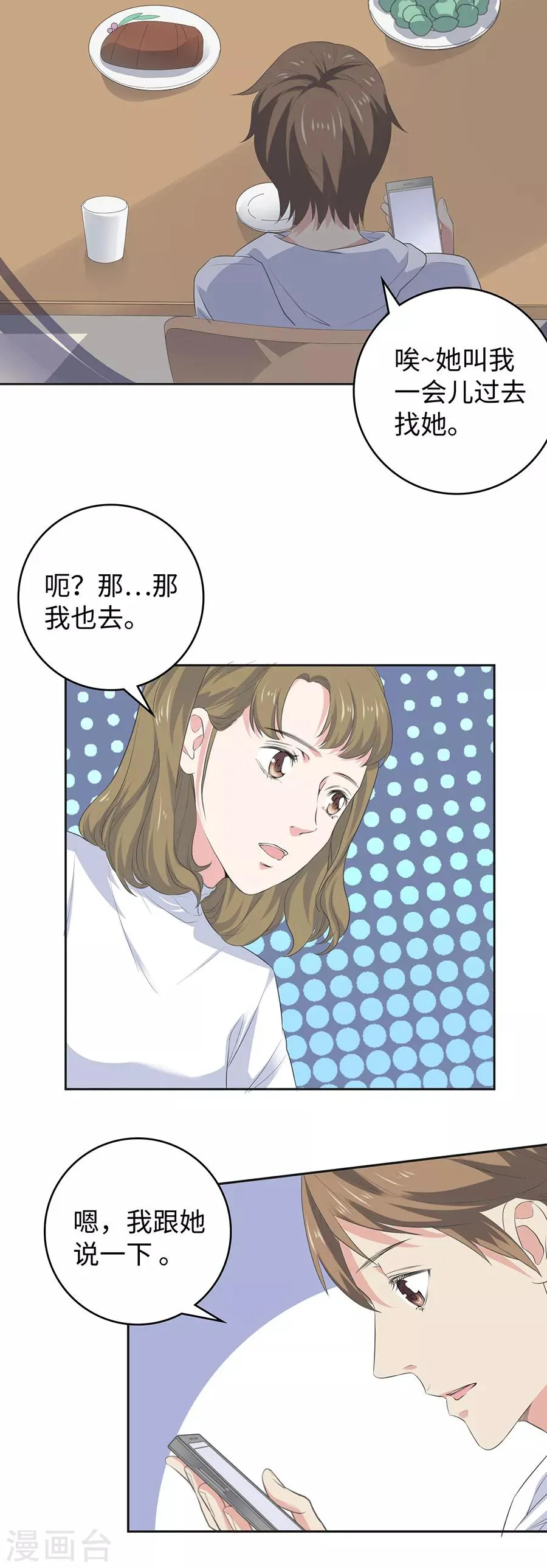 第26话2 男闺蜜 第18页