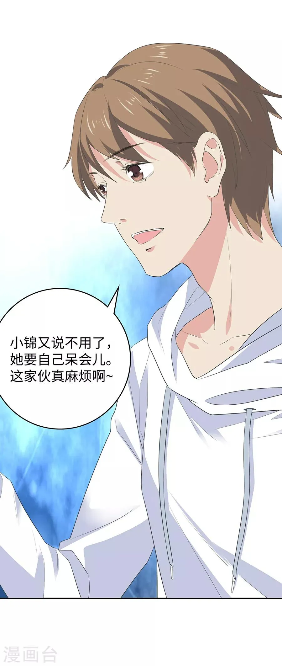 第26话2 男闺蜜 第19页