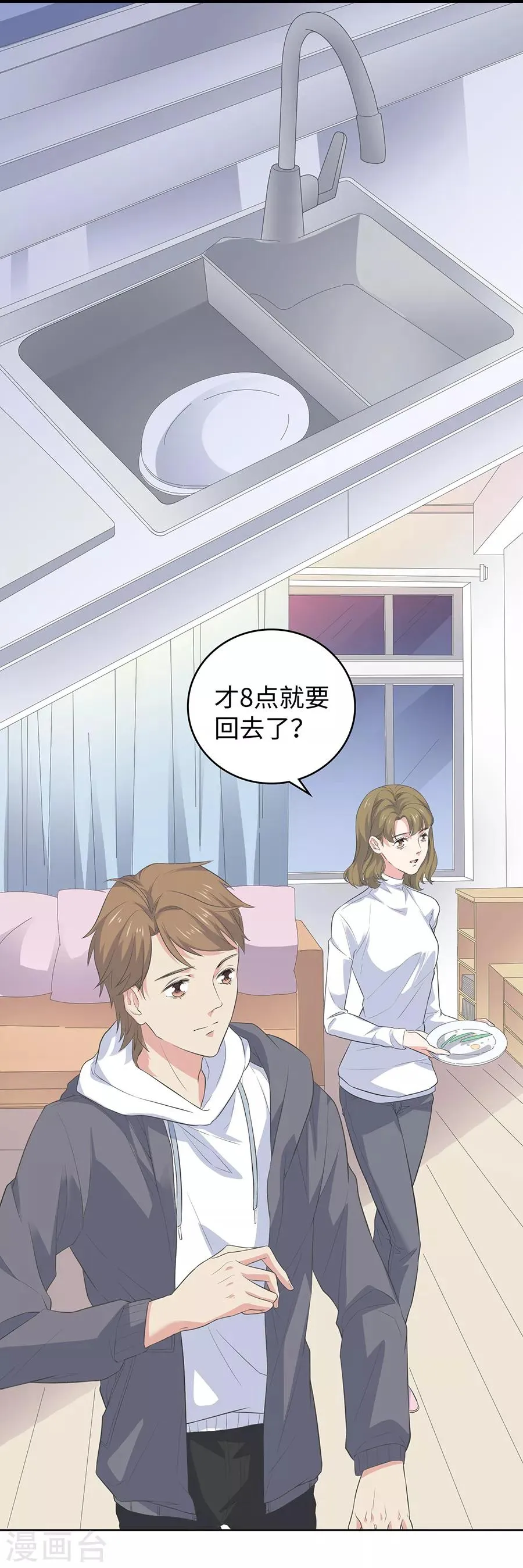 第26话2 男闺蜜 第20页
