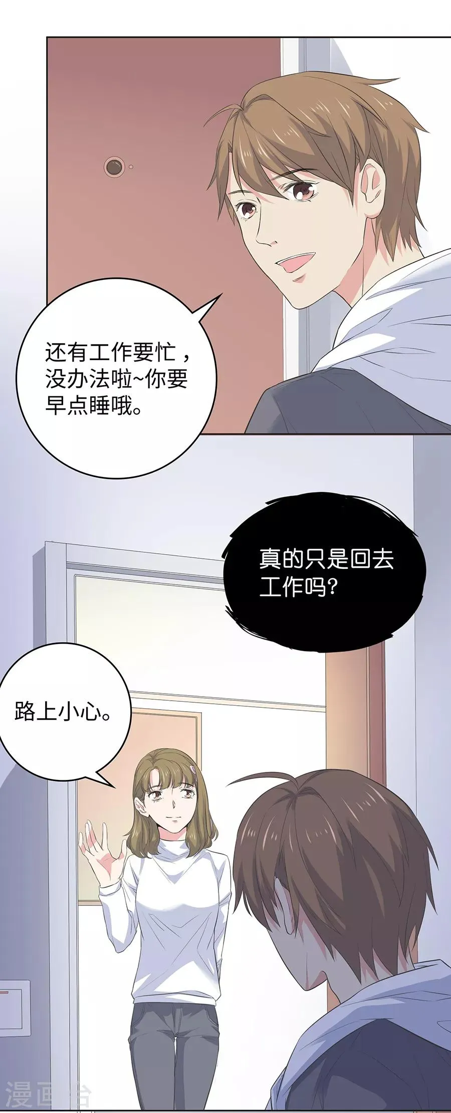 第26话2 男闺蜜 第21页