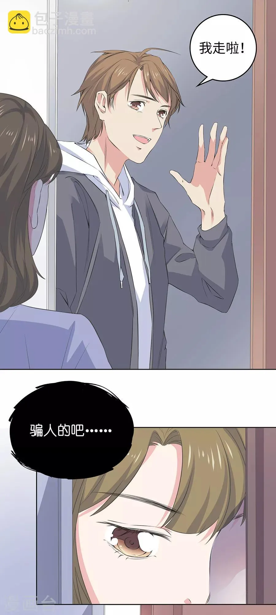 第26话2 男闺蜜 第22页