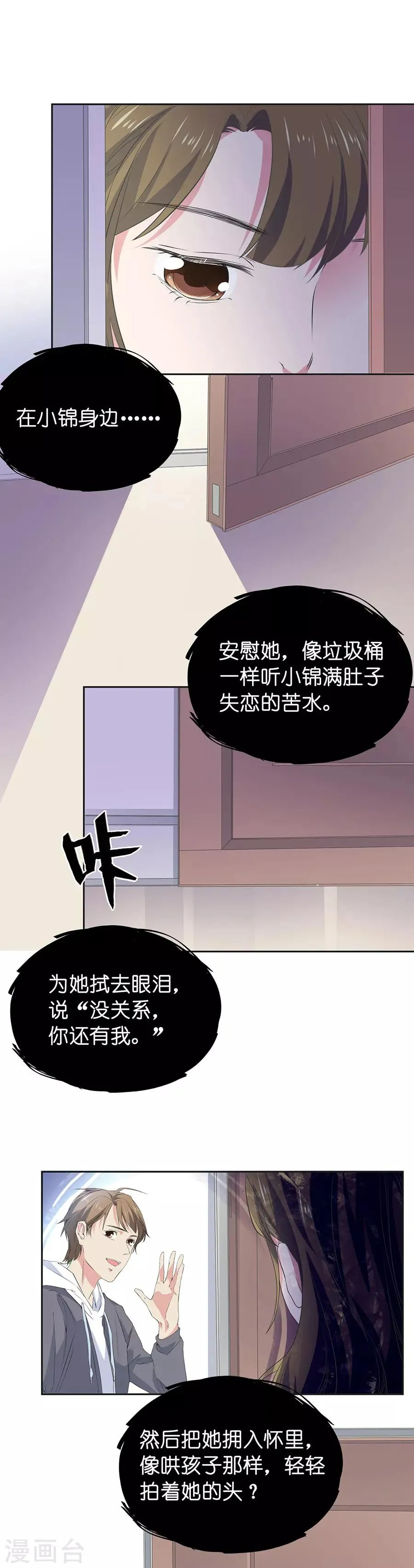 第26话2 男闺蜜 第24页
