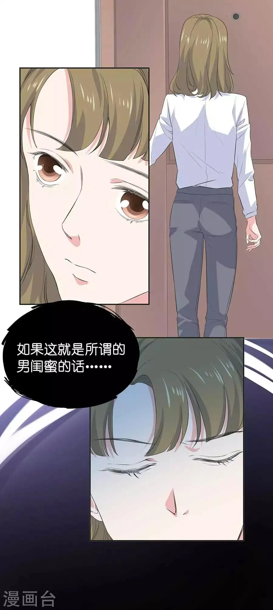 第26话2 男闺蜜 第25页