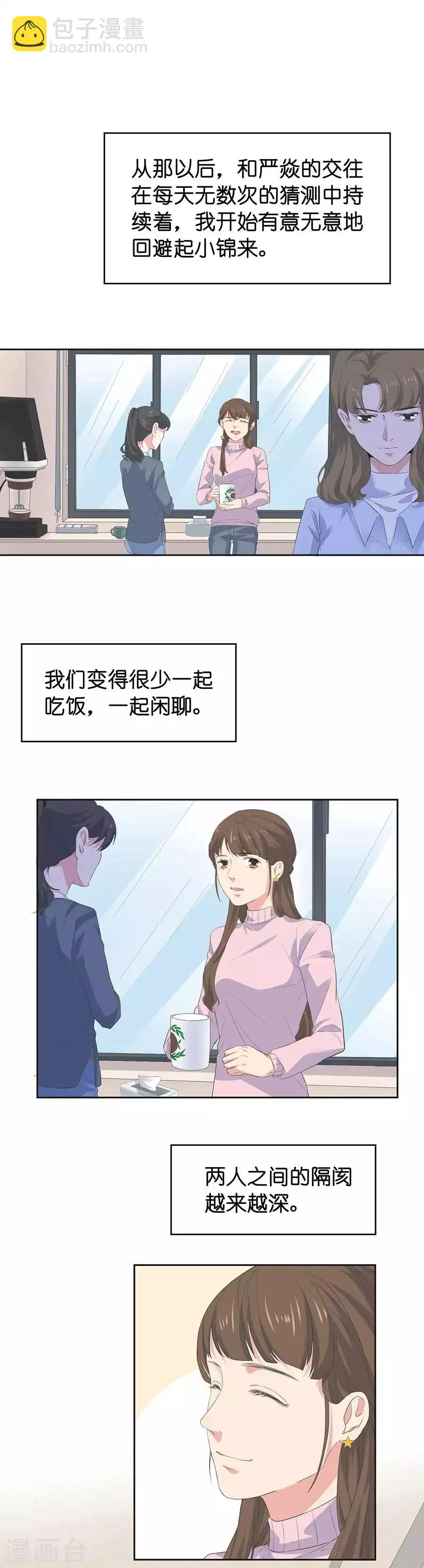 第26话2 男闺蜜 第27页