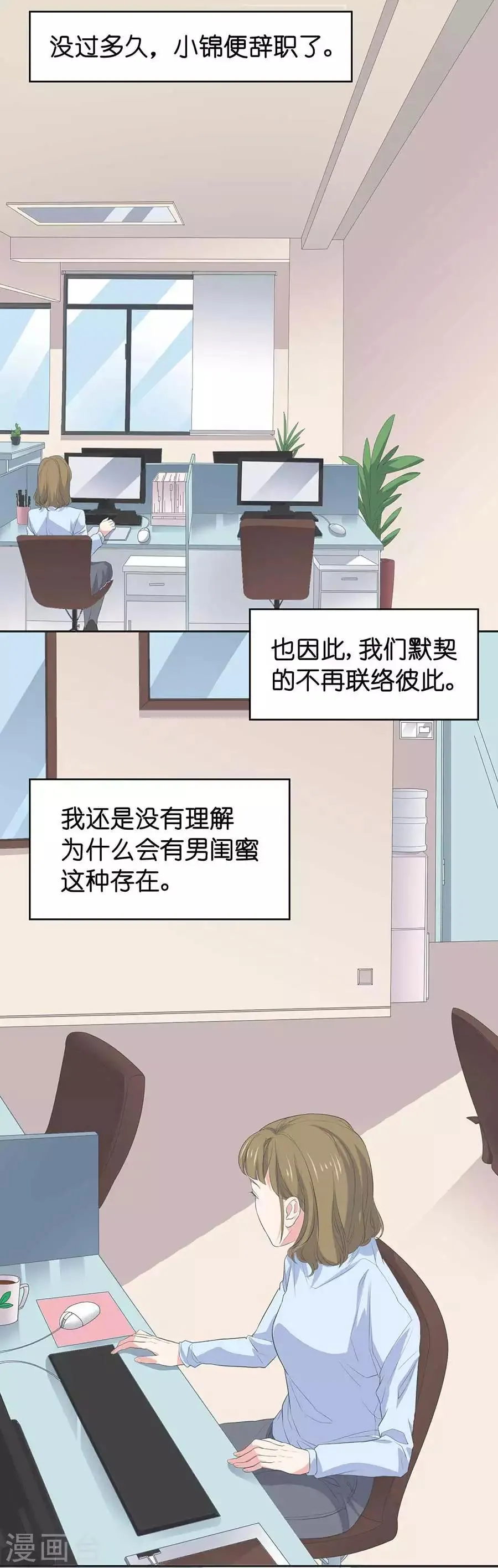 第26话2 男闺蜜 第28页
