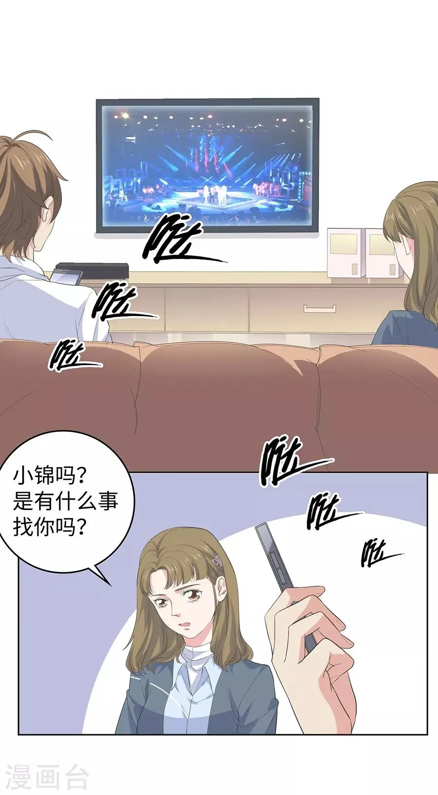 第26话3 男闺蜜 第3页