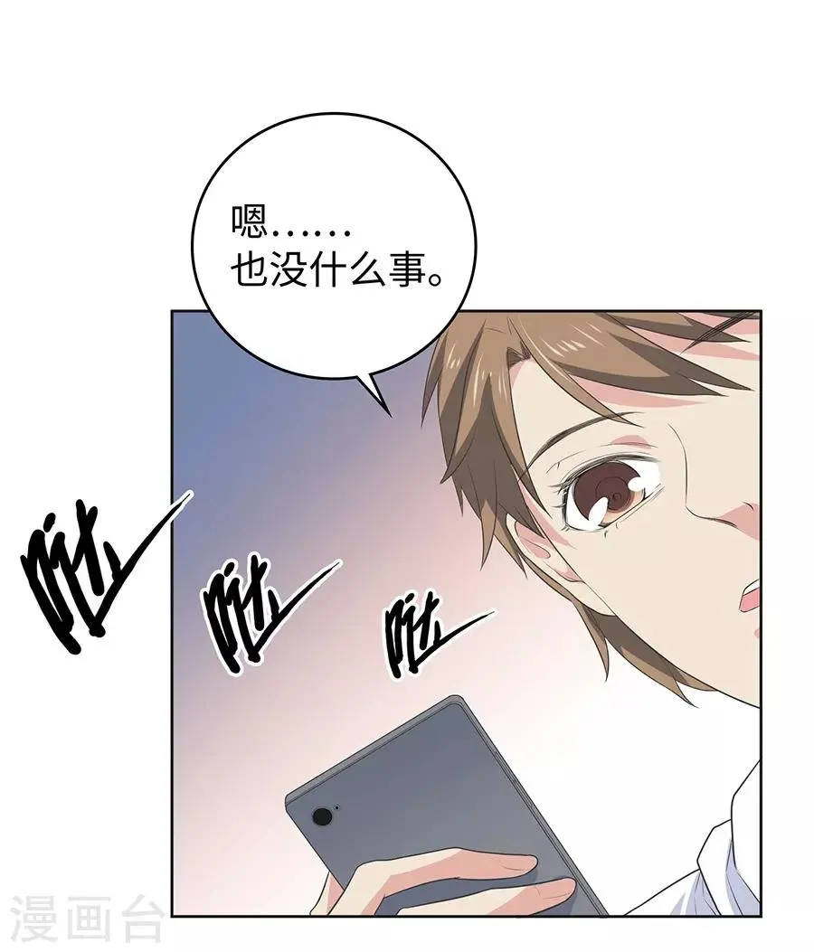 第26话3 男闺蜜 第4页
