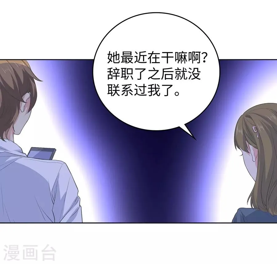 第26话3 男闺蜜 第5页