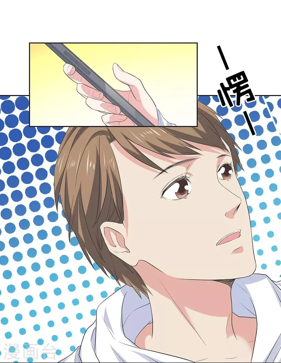 第26话3 男闺蜜 第6页
