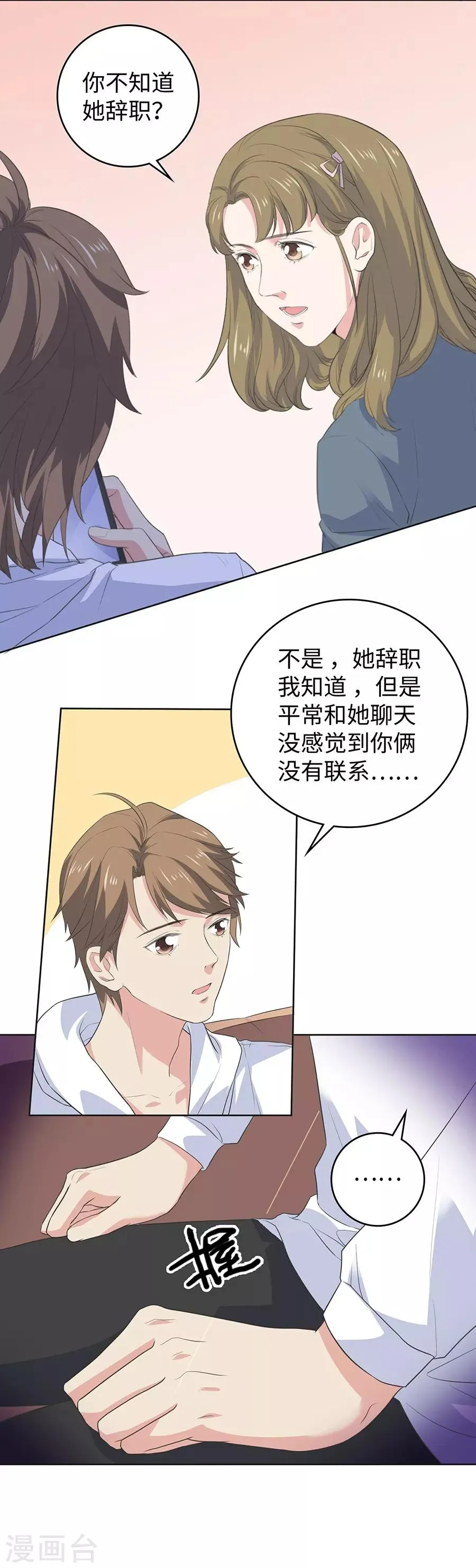 第26话3 男闺蜜 第7页