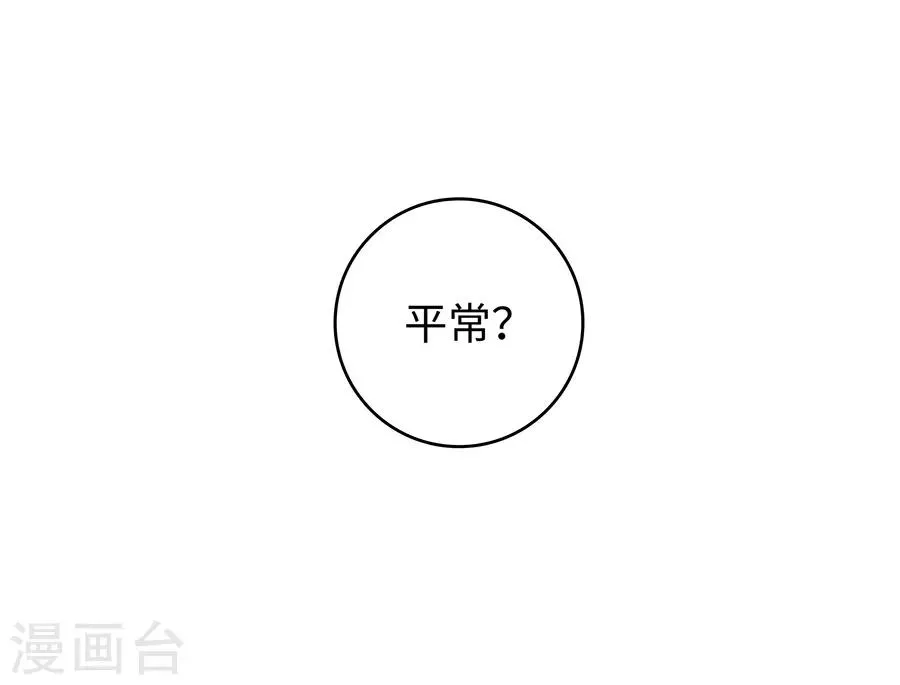 第26话3 男闺蜜 第8页