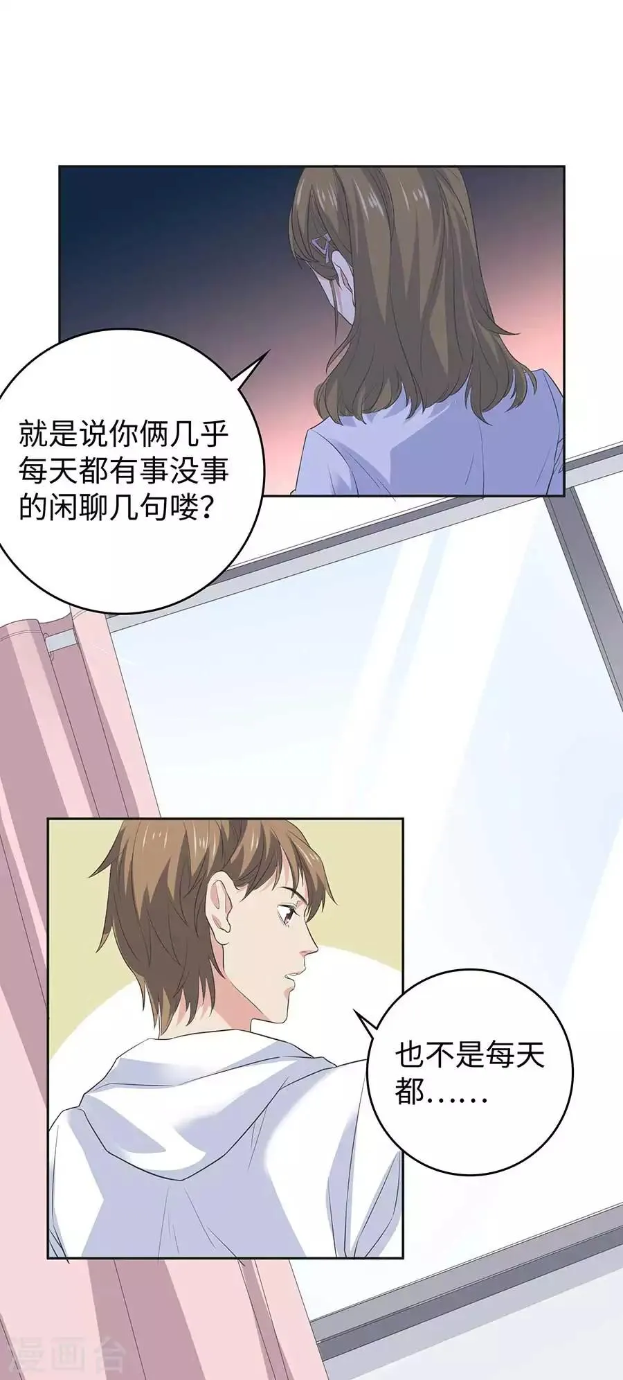 第26话3 男闺蜜 第9页