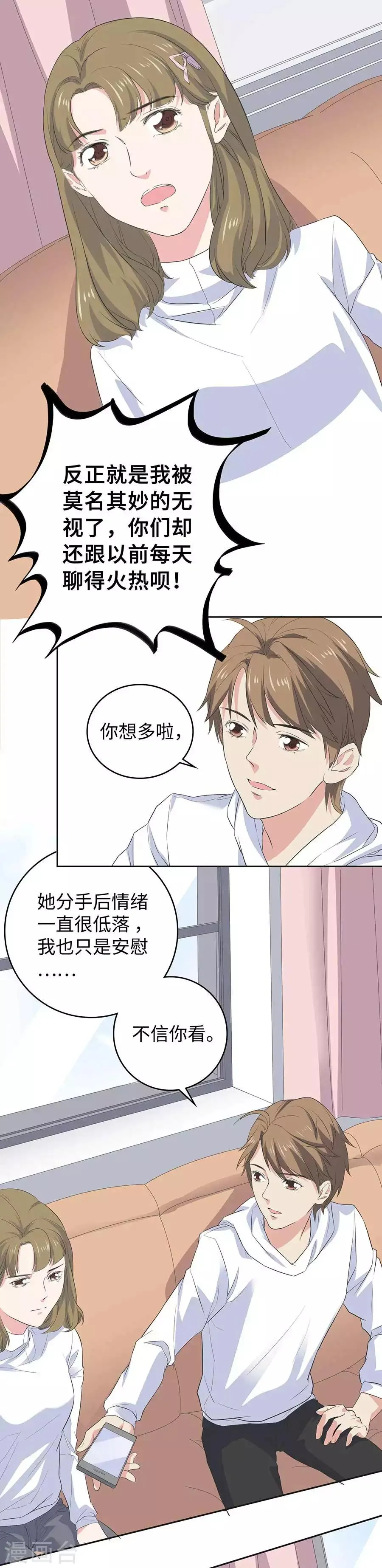 第26话3 男闺蜜 第10页