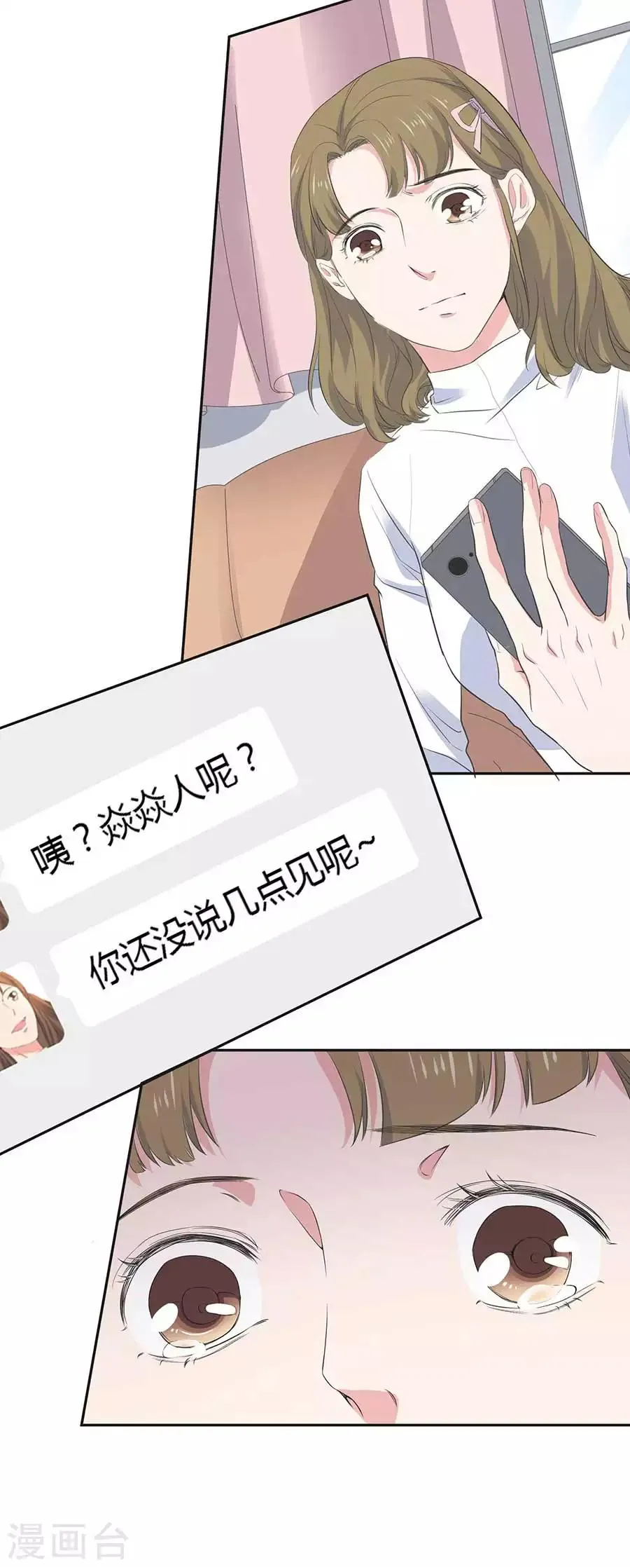 第26话3 男闺蜜 第11页