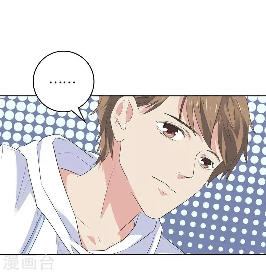 第26话3 男闺蜜 第13页
