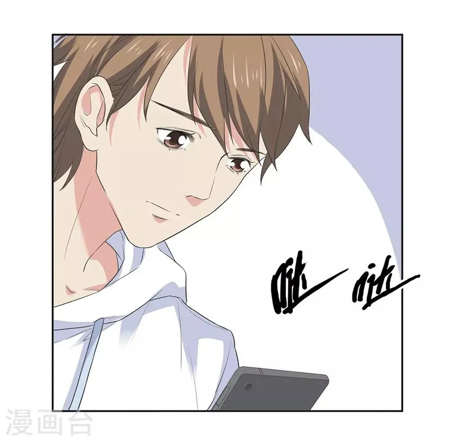 第26话3 男闺蜜 第14页