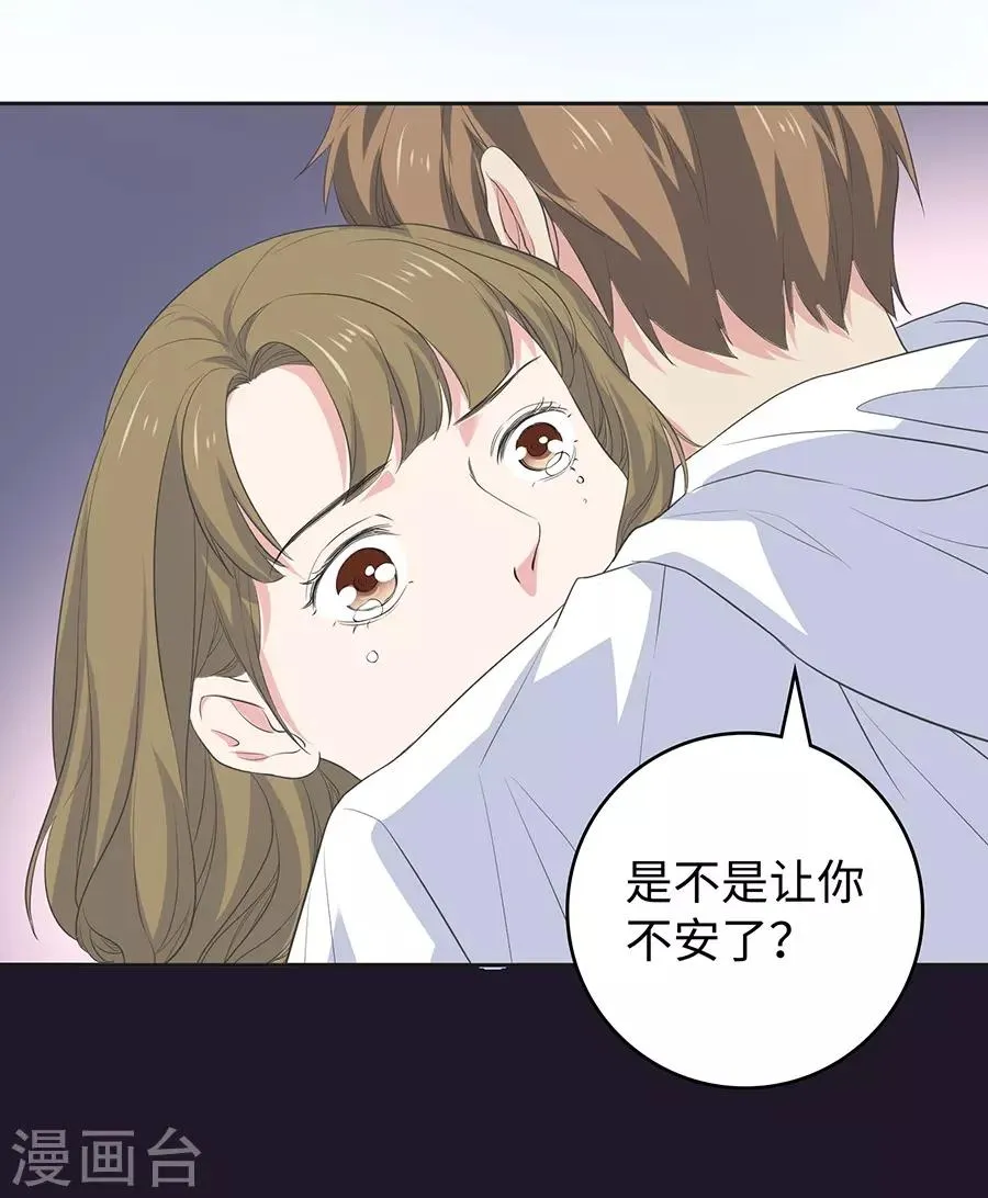 第26话3 男闺蜜 第17页
