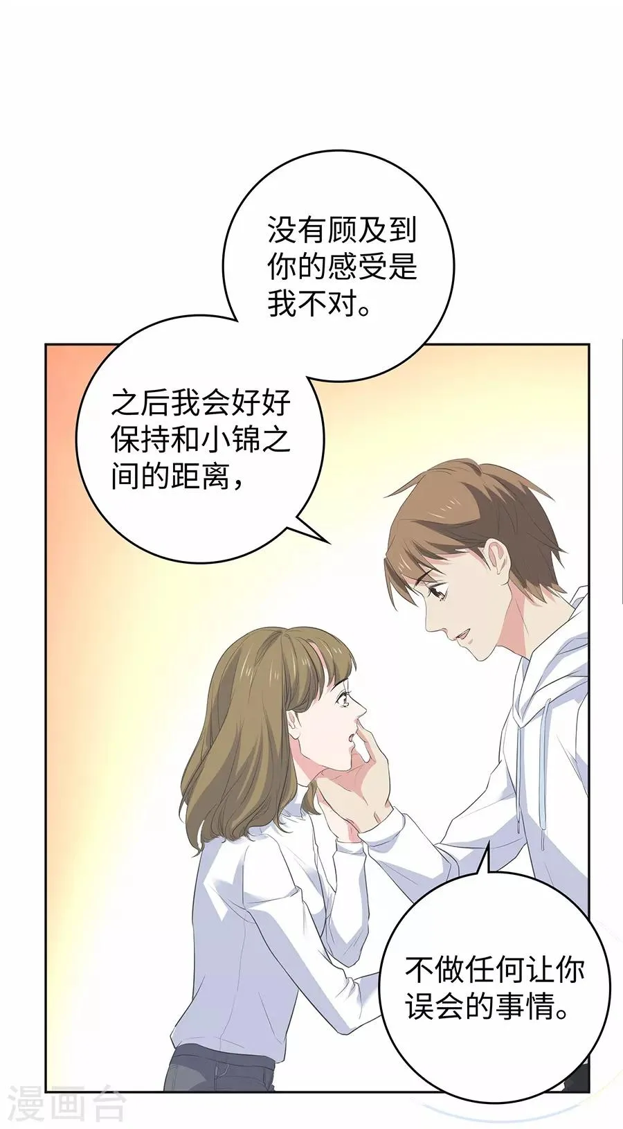 第26话3 男闺蜜 第19页
