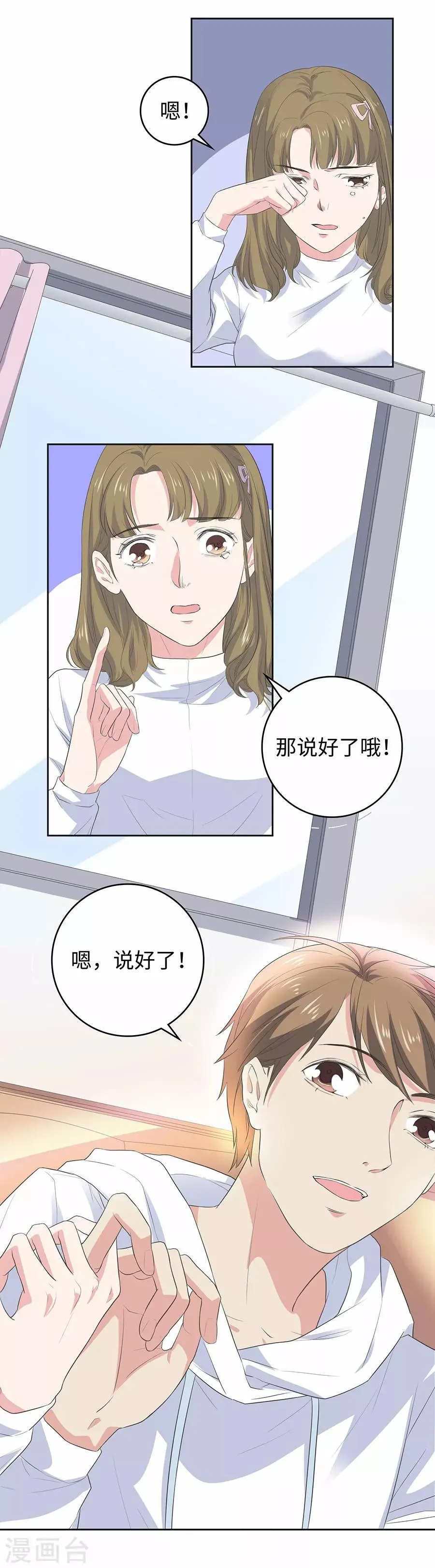 第26话3 男闺蜜 第20页
