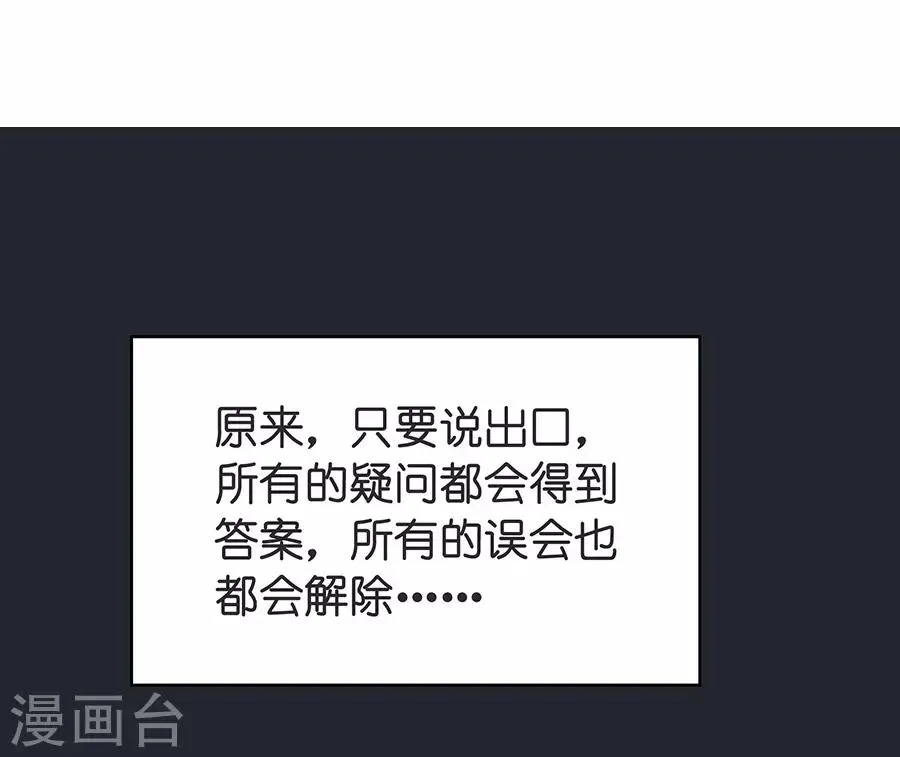 第26话3 男闺蜜 第22页