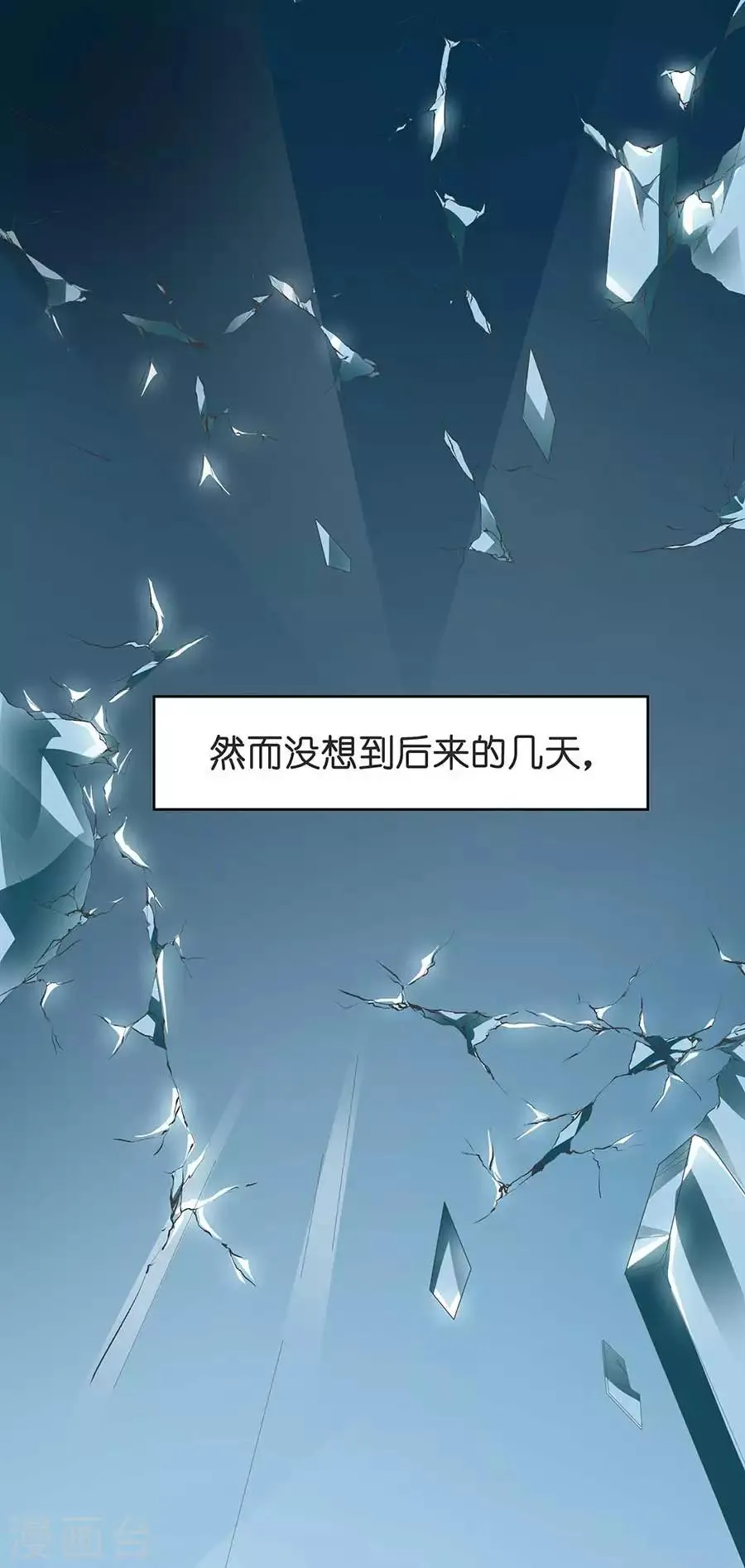 第26话3 男闺蜜 第24页