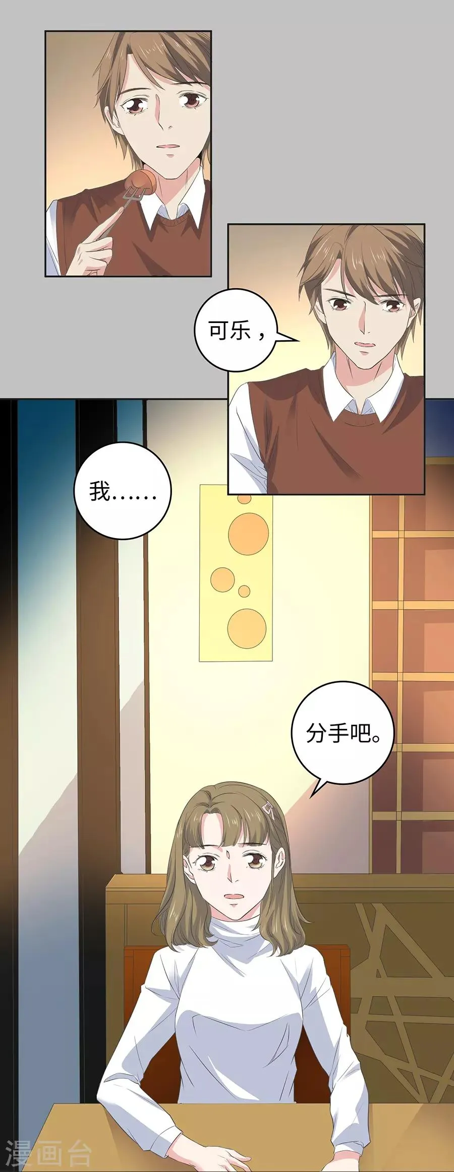 第26话3 男闺蜜 第29页