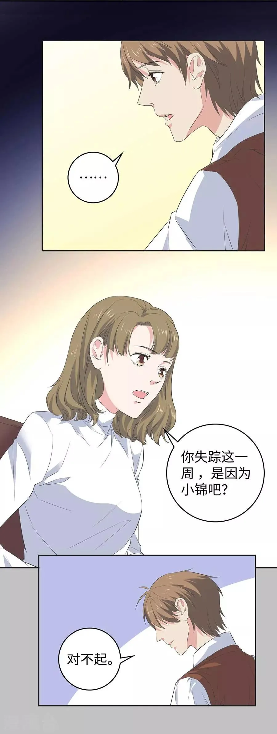 第26话3 男闺蜜 第30页