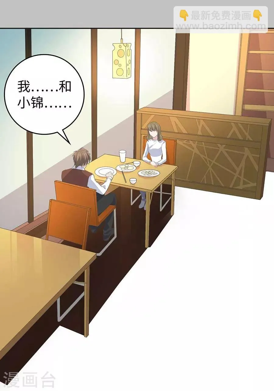 第26话3 男闺蜜 第31页