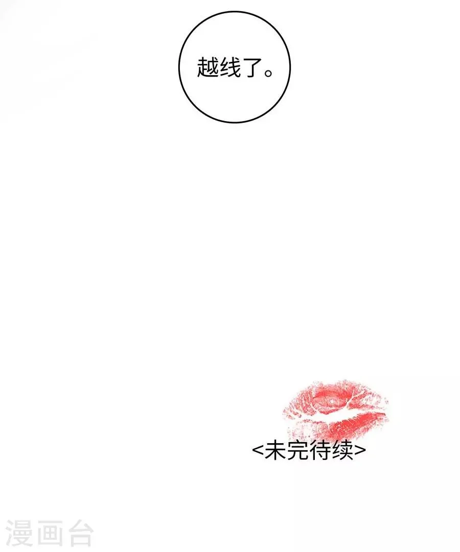 第26话3 男闺蜜 第32页