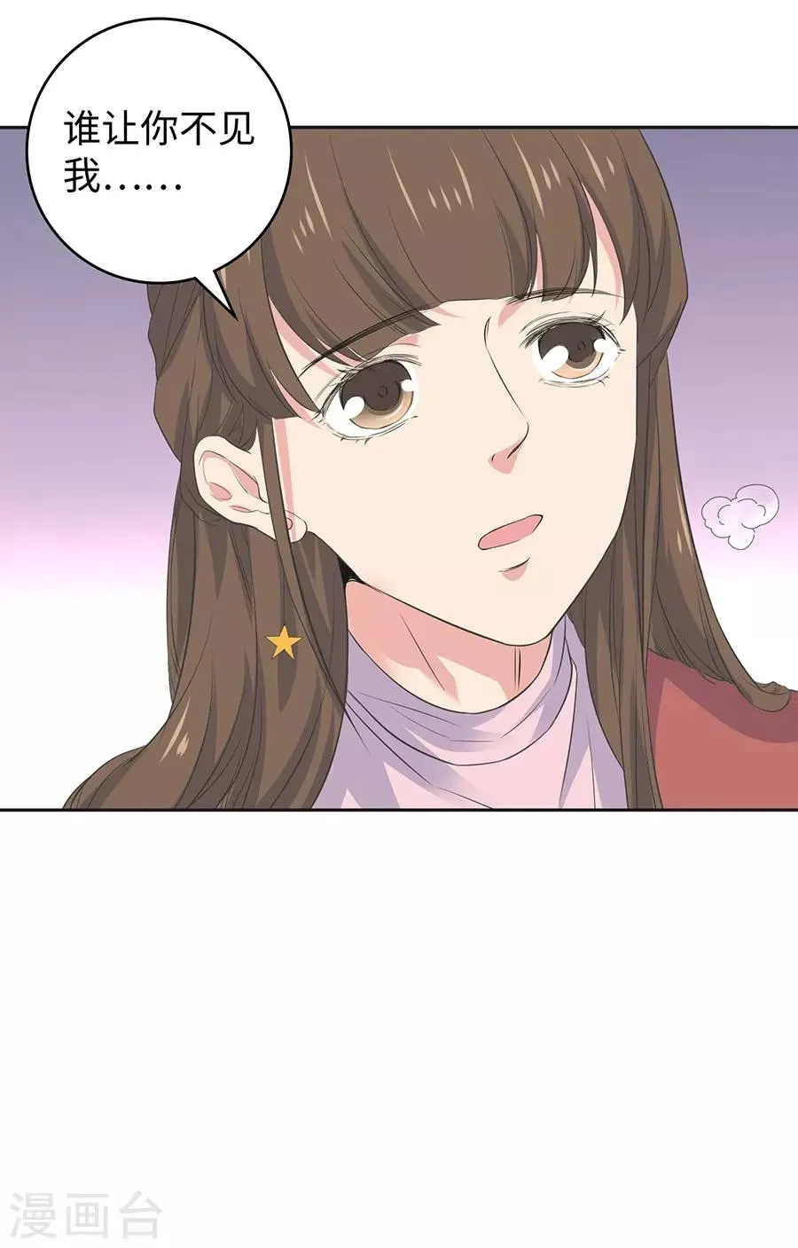第26话4 男闺蜜 第5页