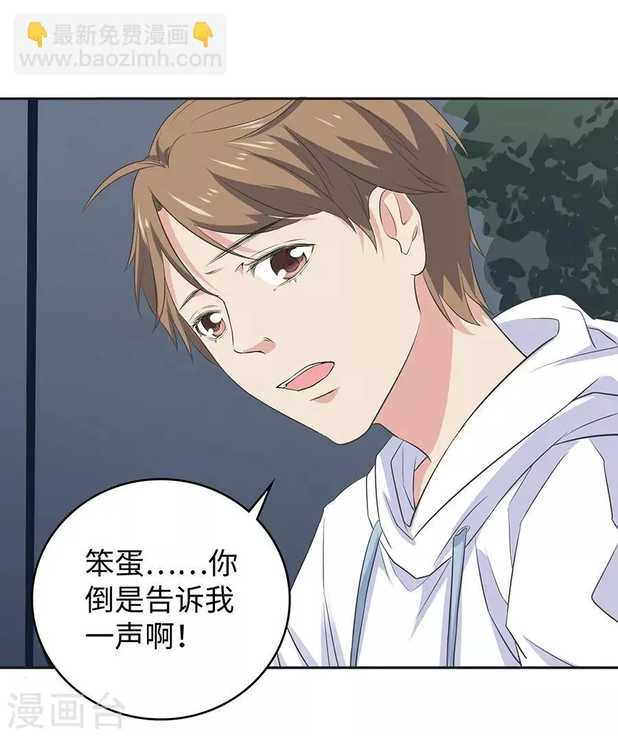 第26话4 男闺蜜 第8页