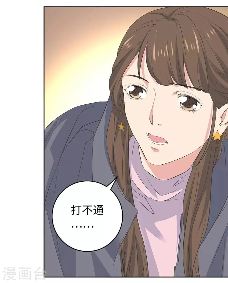 第26话4 男闺蜜 第9页